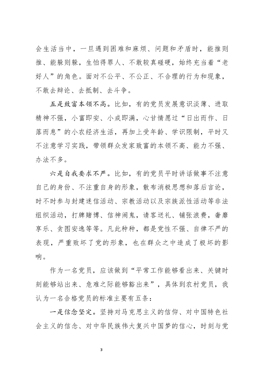七一党课:在镇党员培训上的党课讲稿.docx,第3页预览