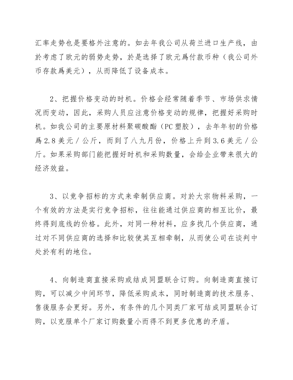 财税工具 成本控制的方法和手段).docx,第4页预览