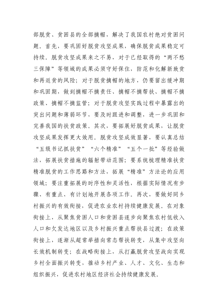 基于贫困治理绩效评估的视角看待巩固拓展脱贫攻坚成果同乡村振兴有效衔接的思考与对策.docx,第4页预览
