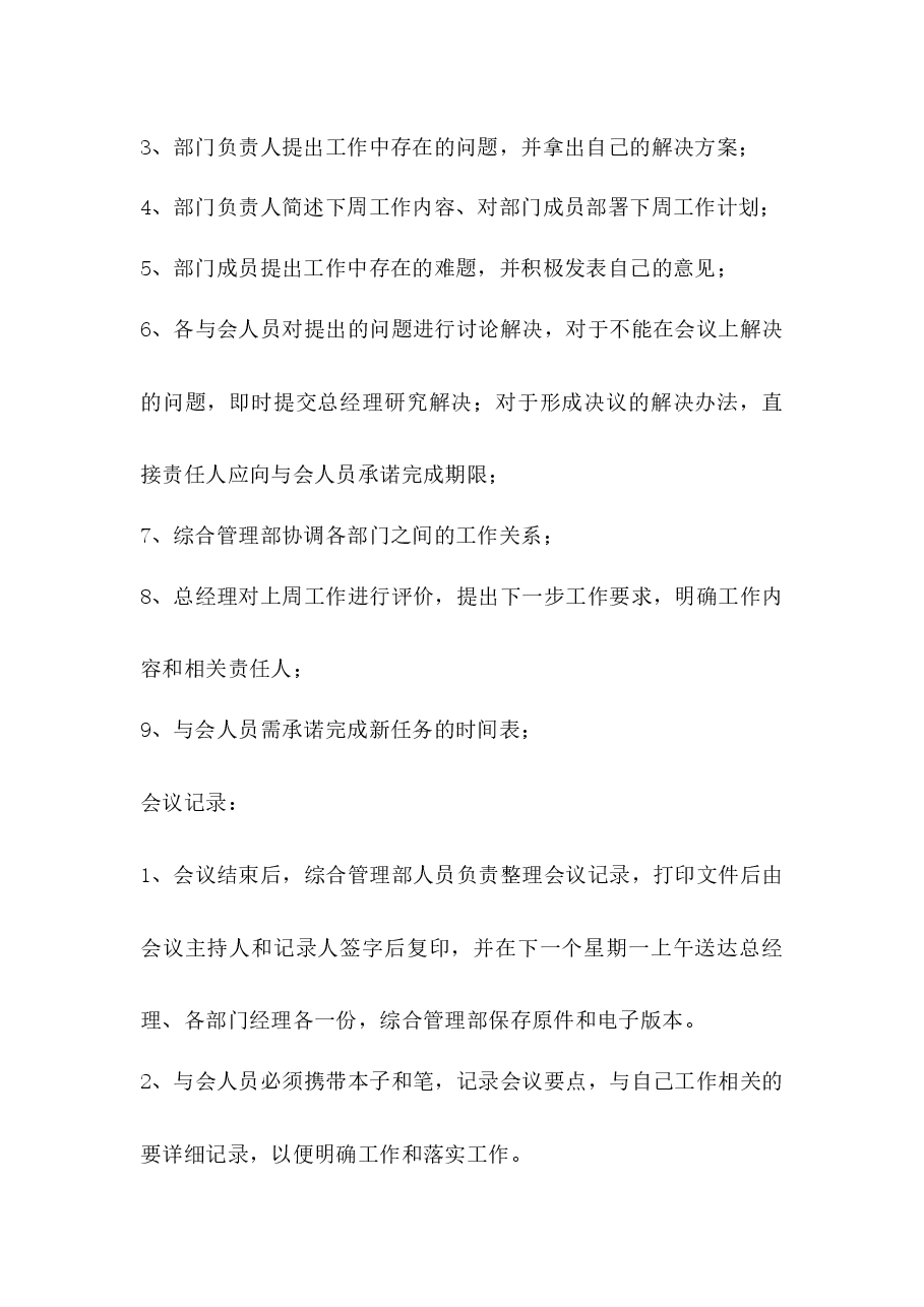 周例会制度.docx，第3页预览