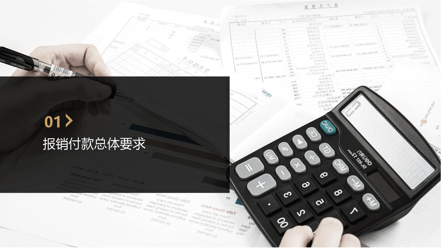 财务费用报销流程培训.pptx,第3页预览