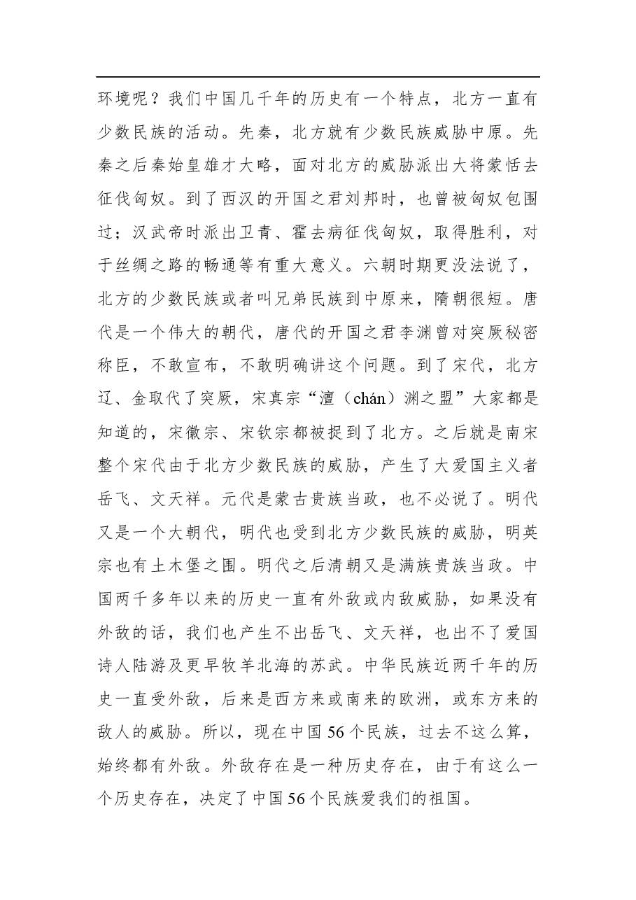 弘扬爱国主义精神党课讲稿.docx,第2页预览
