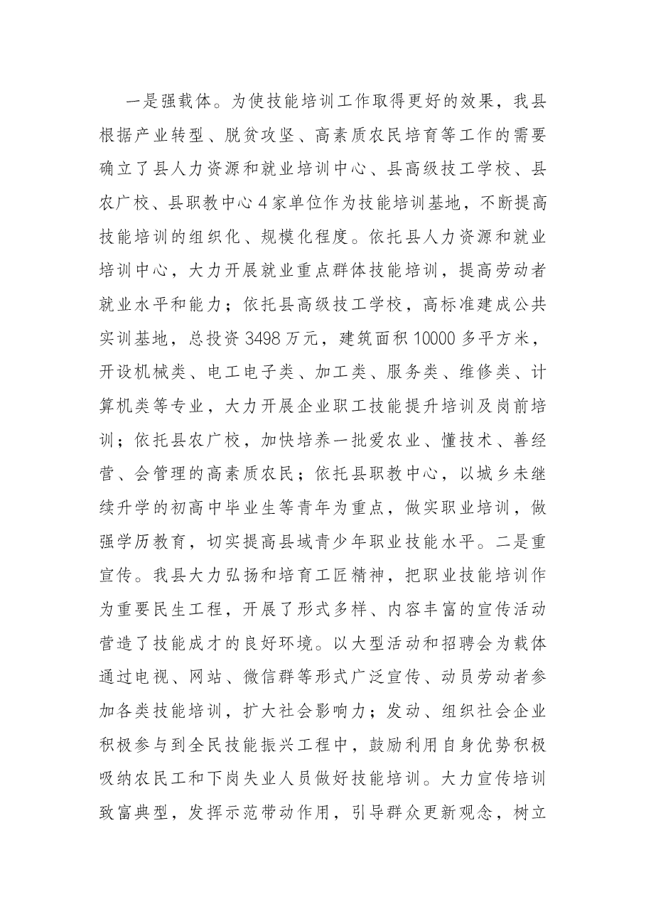技能培训谱新篇 铸就品牌促振兴——县职业技能培训暨劳务品牌培育工作汇报材料.docx,第4页预览
