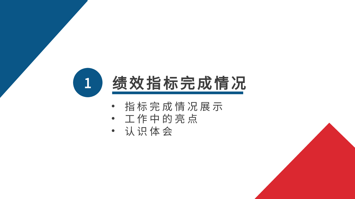 生产部门述职报告.pptx，第3页预览