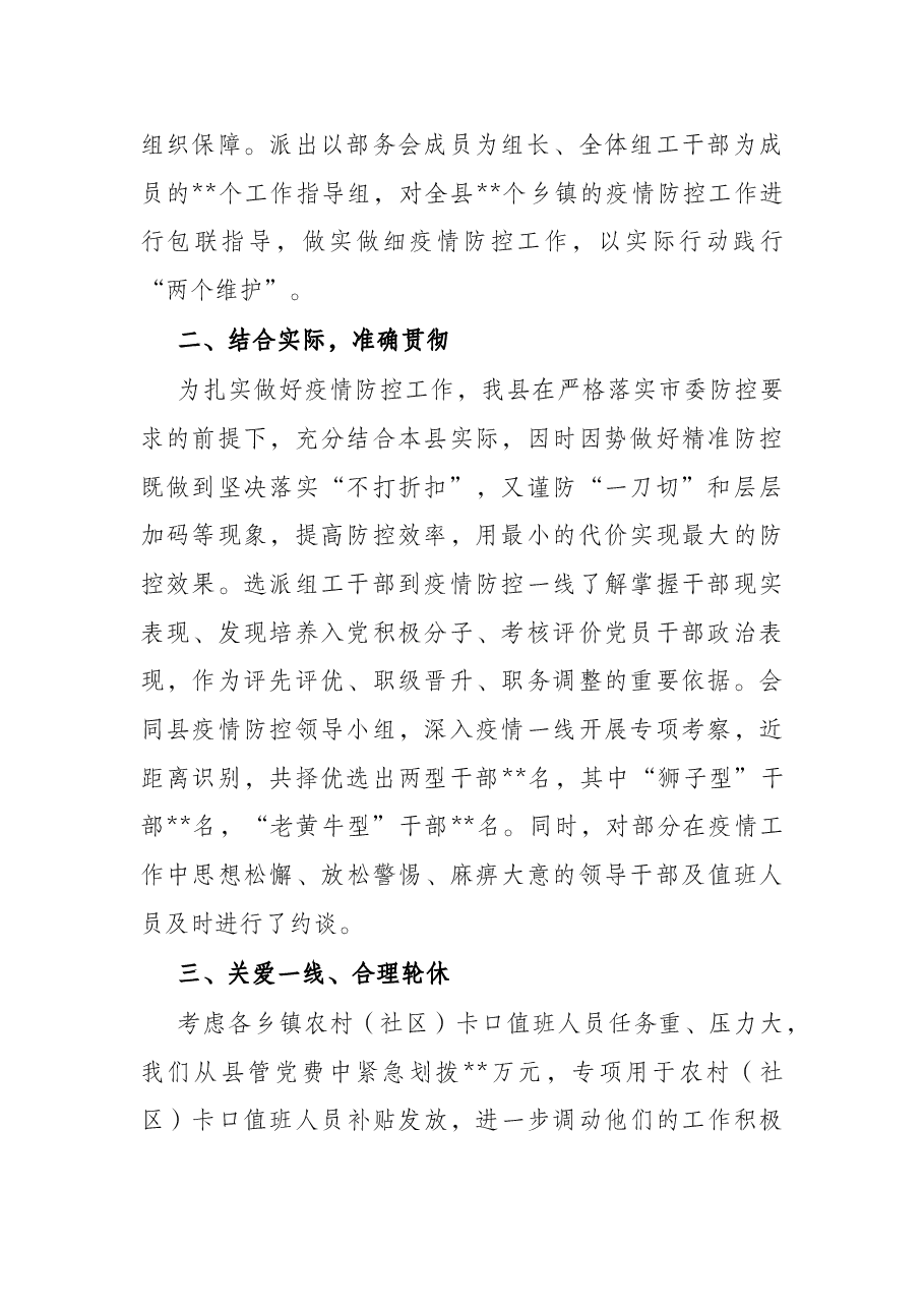 关于坚决防止和纠正疫情防控工作中“四风”问题的落实情况汇报.docx,第2页预览