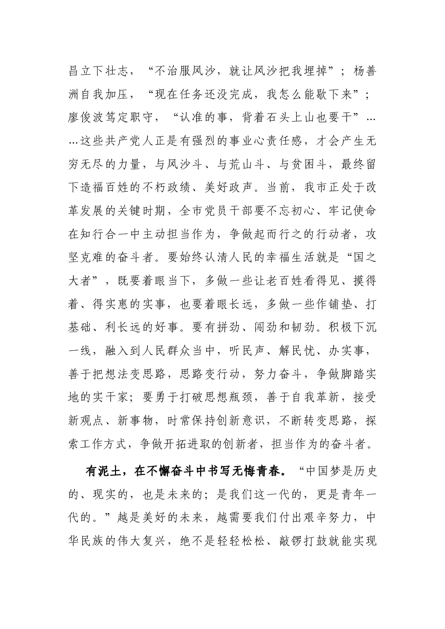 微党课讲稿:争做新时代的“三有”年轻干部.docx,第3页预览