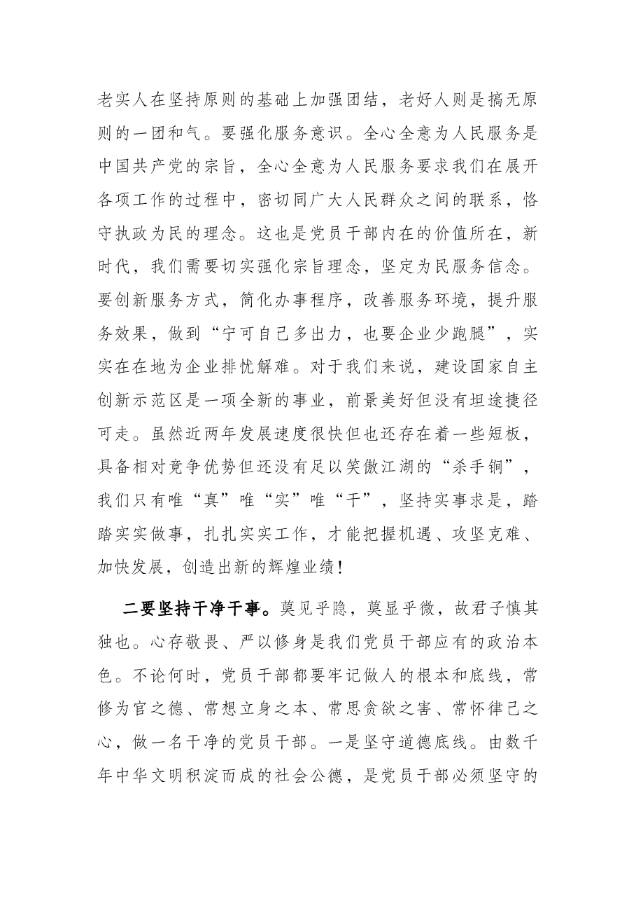 党课讲稿:争做新时代合格党员 以优异成绩迎接党的二十大召开.docx,第4页预览