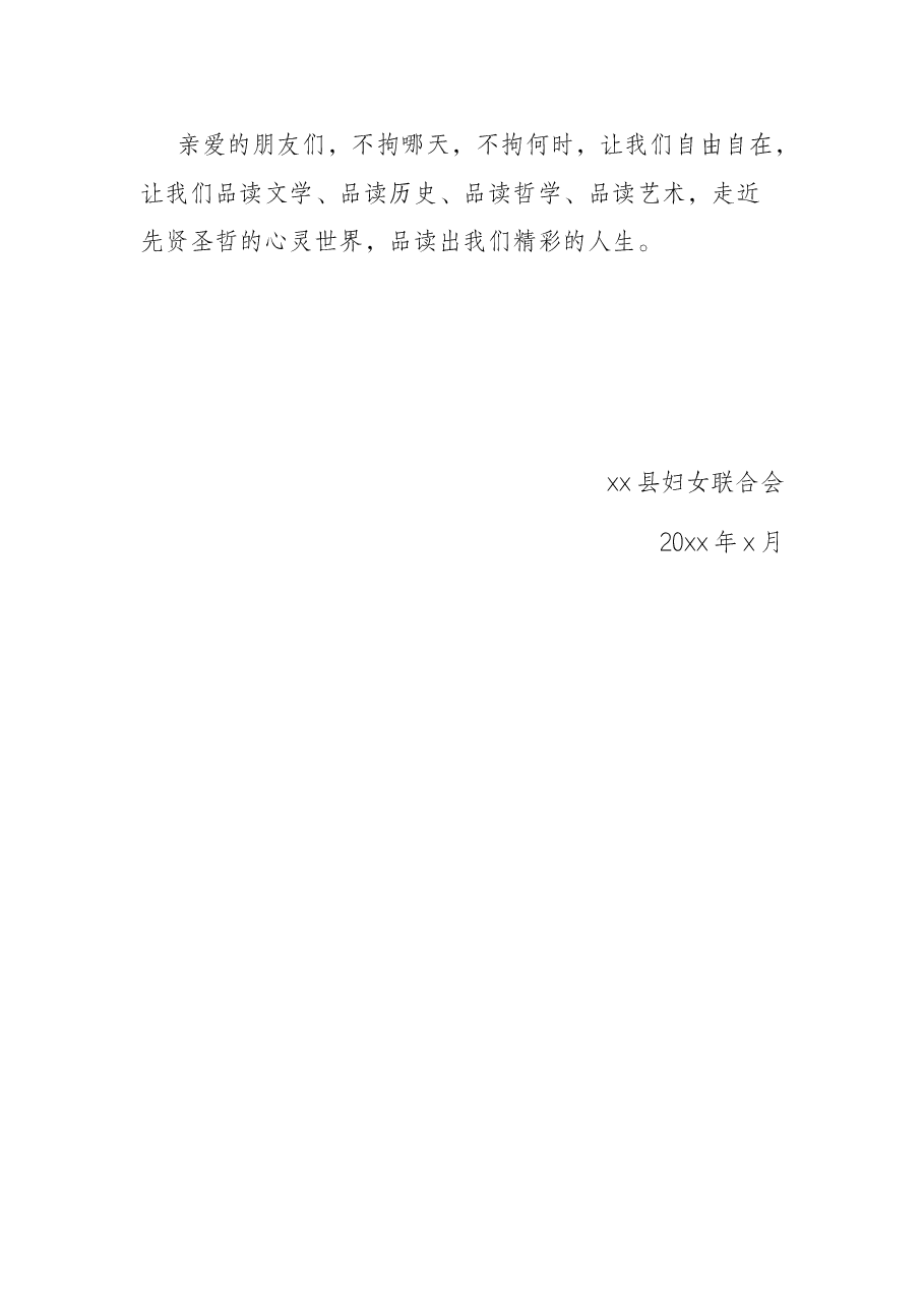 X县妇联世界读书日倡议书.docx,第3页预览
