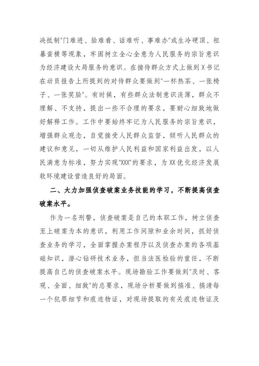公安民警思想汇报.docx,第3页预览