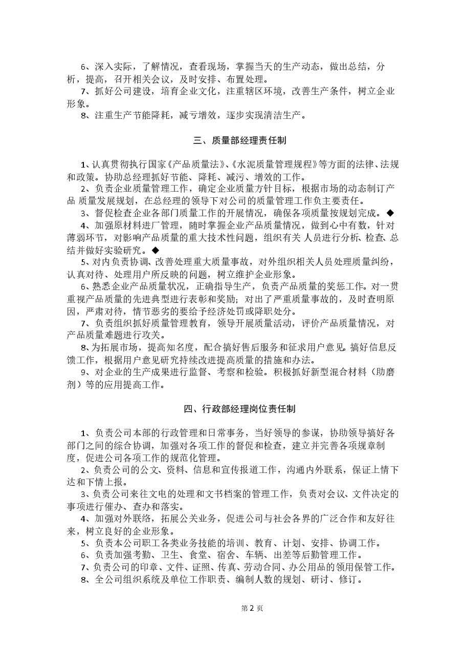 适用各种企业管理制度汇编.doc,第2页预览