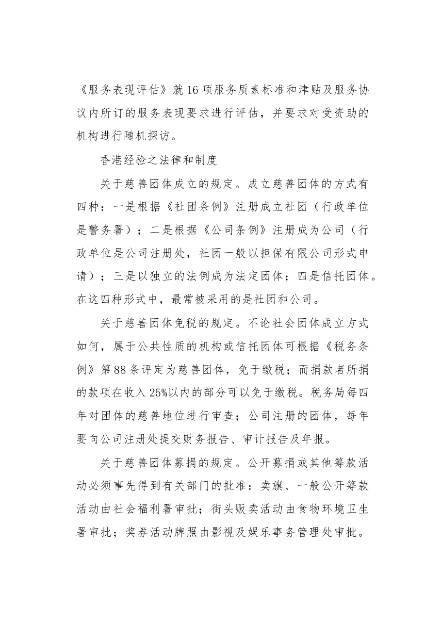 镜鉴香港管理经验 发展福利慈善事业.docx，第3页预览