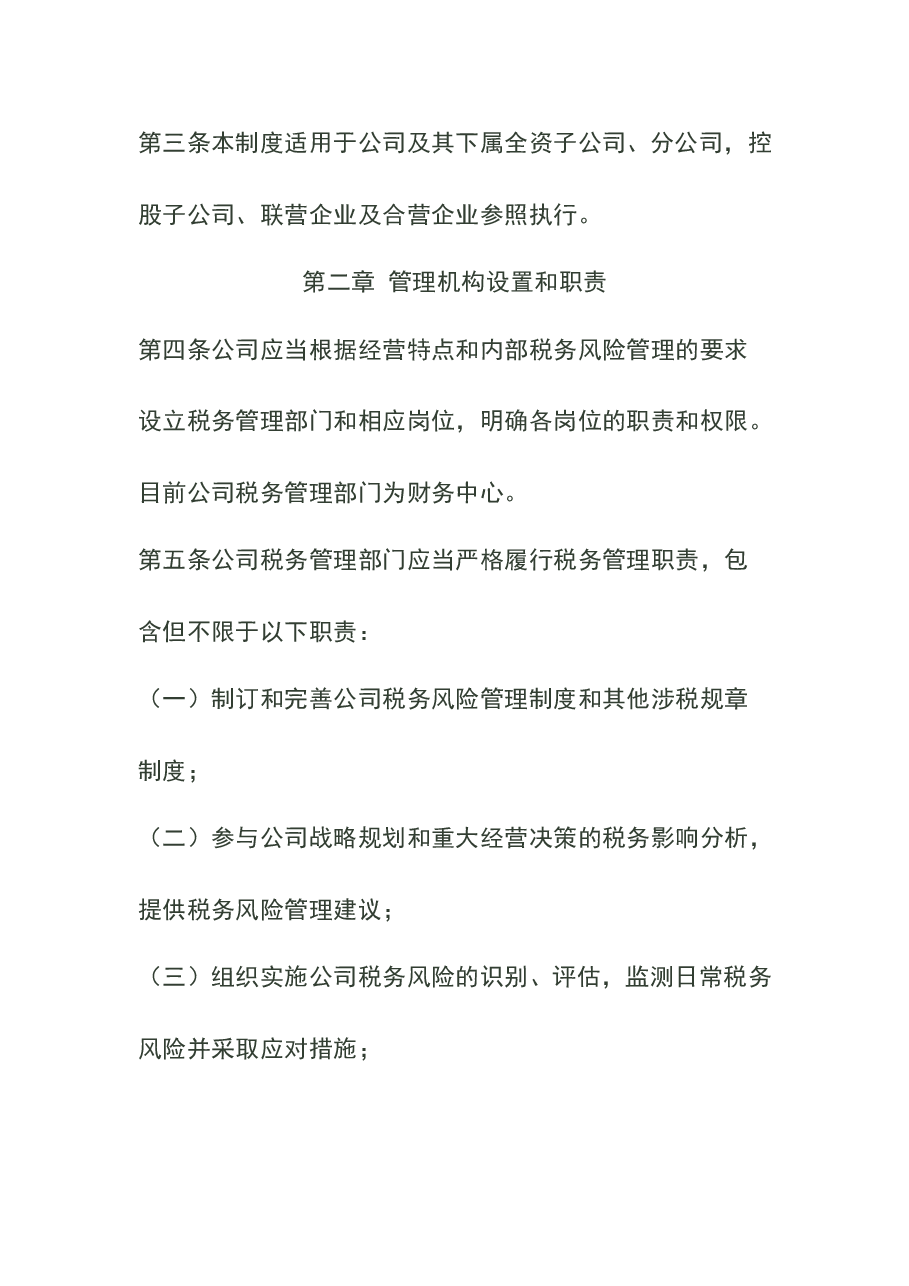 财税工具-税务风险管理制度.doc,第2页预览
