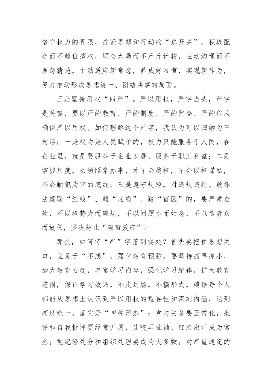 企业微党课:树立正确的权力观+做严以用权的模范.docx,第4页预览