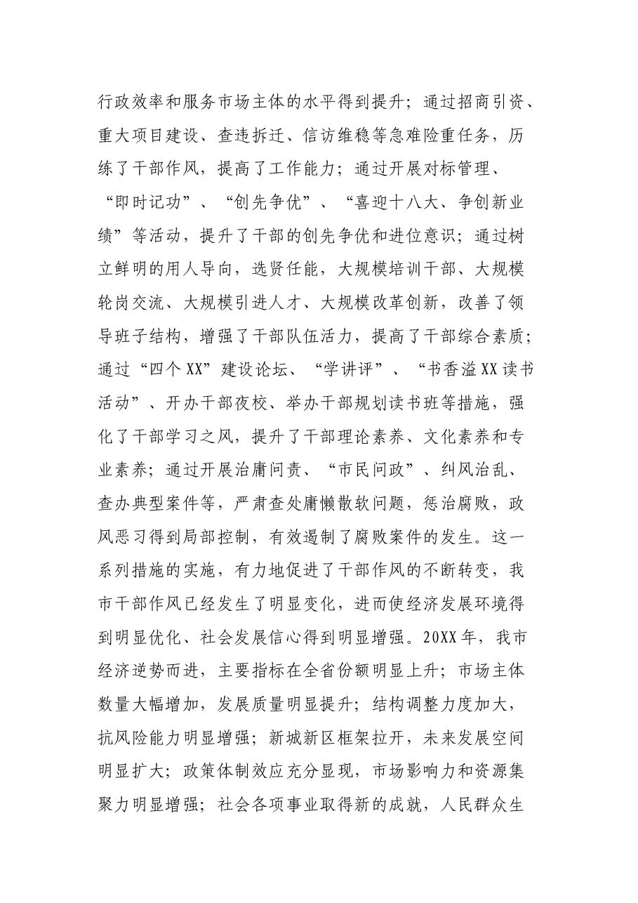 关于全市干部作风建设的调研报告.docx,第2页预览