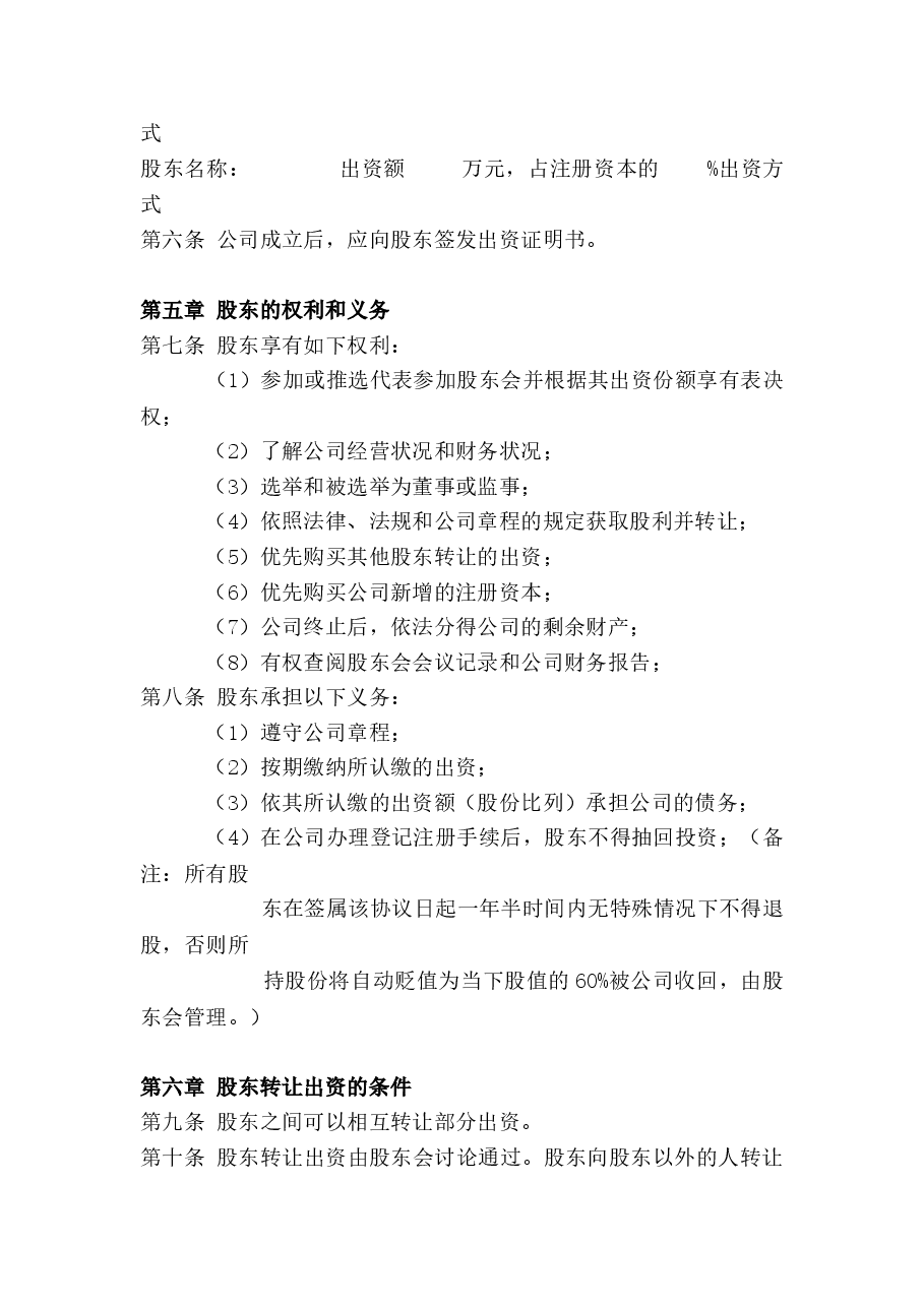 公司股权分配协议书.doc，第2页预览