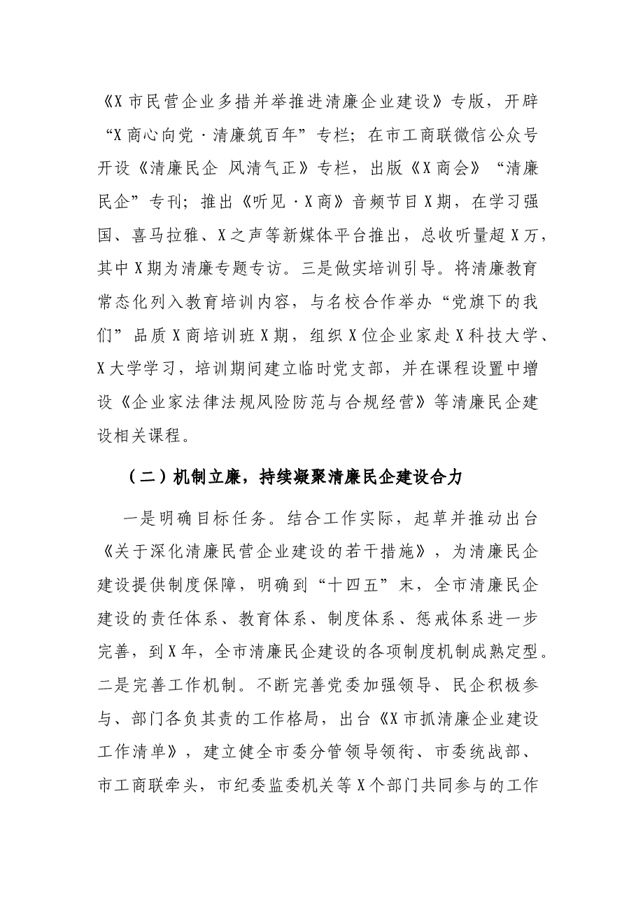 市清廉企业创建工作汇报.docx,第2页预览