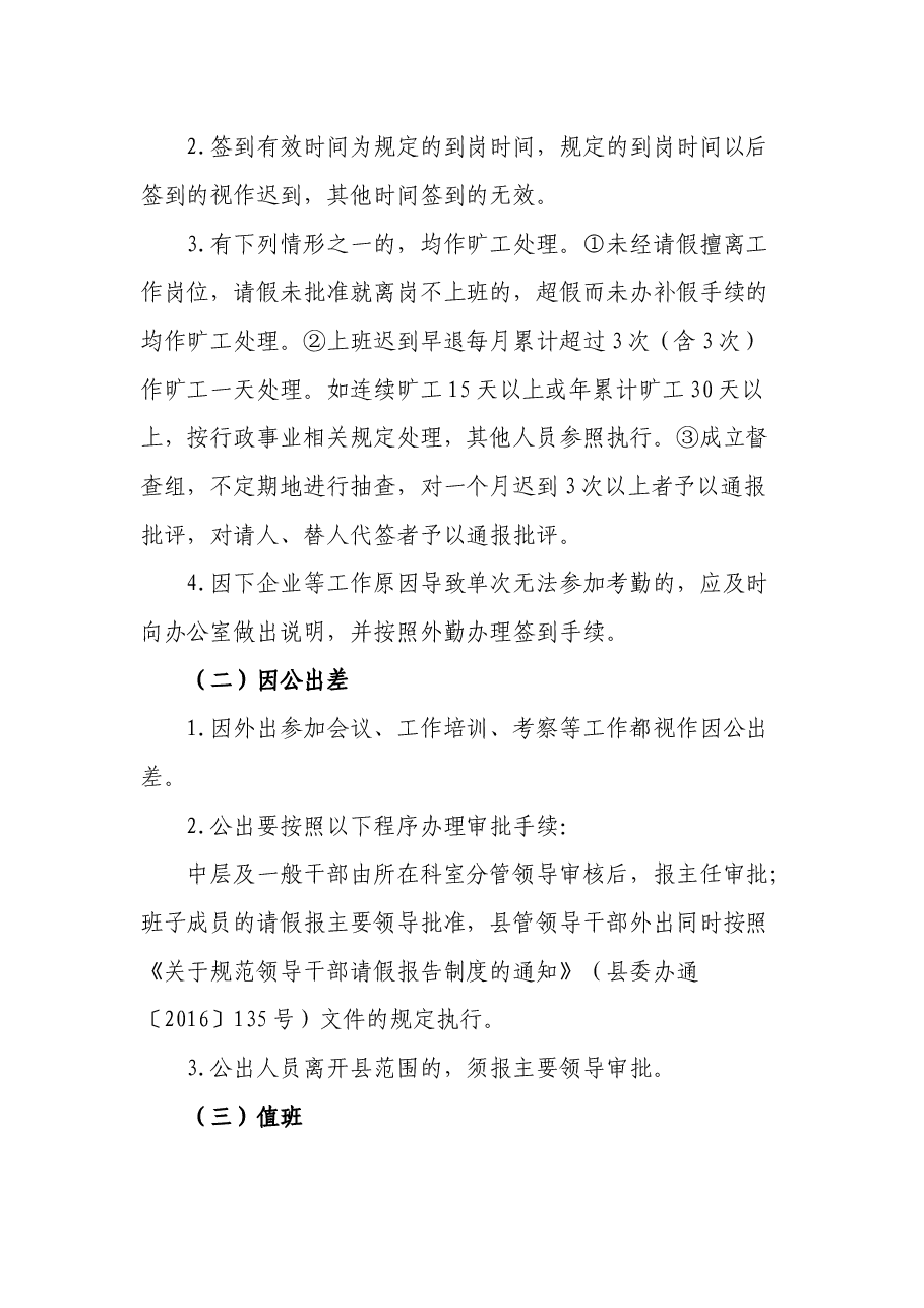 机关运行管理制度汇编.docx，第4页预览