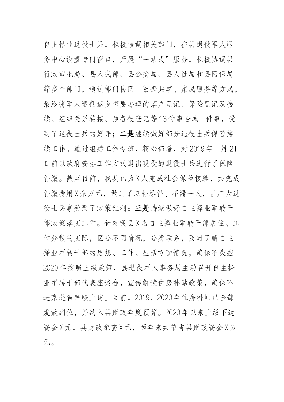 关于《退役军人保障法》贯彻实施情况的调研报告.docx,第3页预览