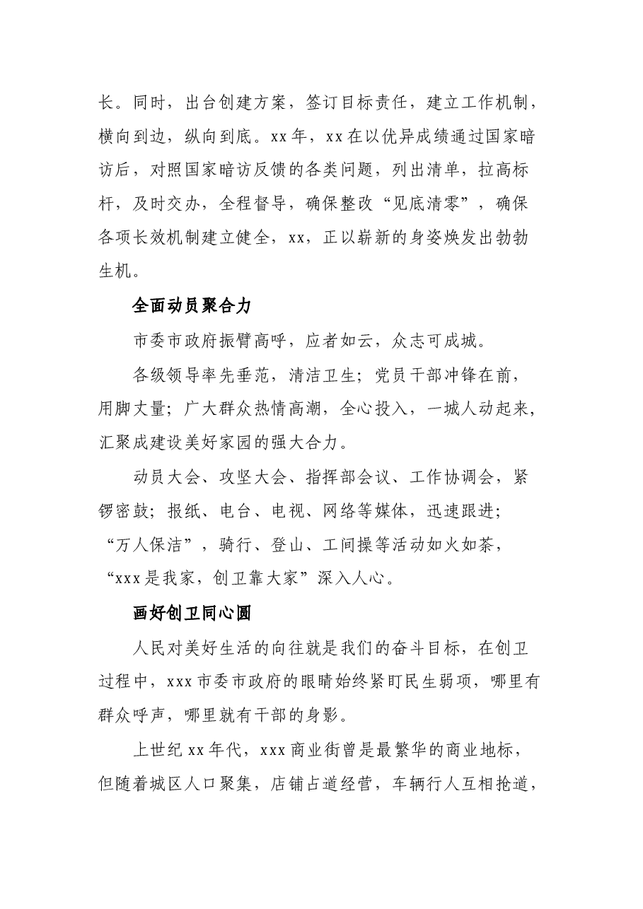 电视脚本：某市创建国家卫生城市纪实.docx，第2页预览