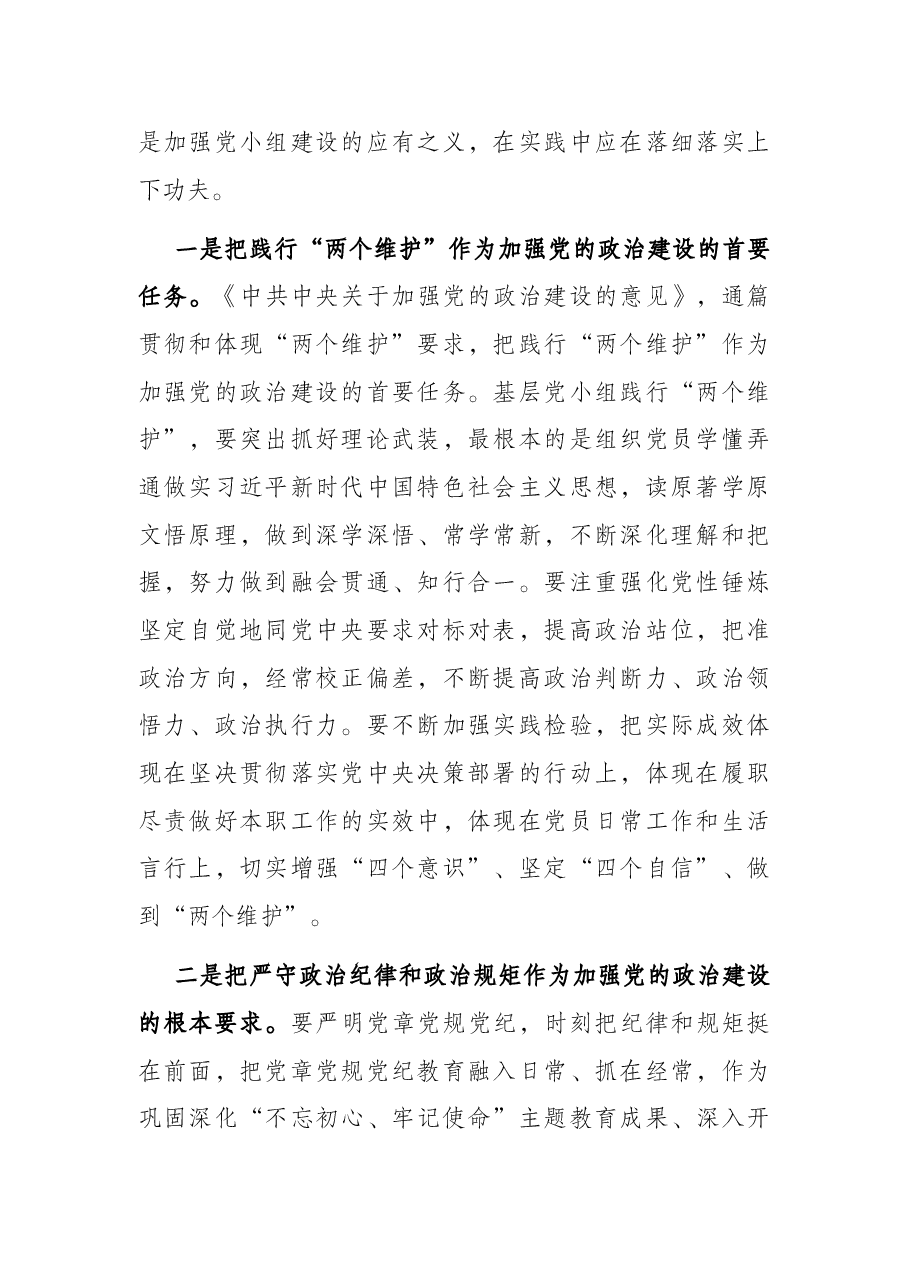 党小组建设党课讲稿.docx,第2页预览