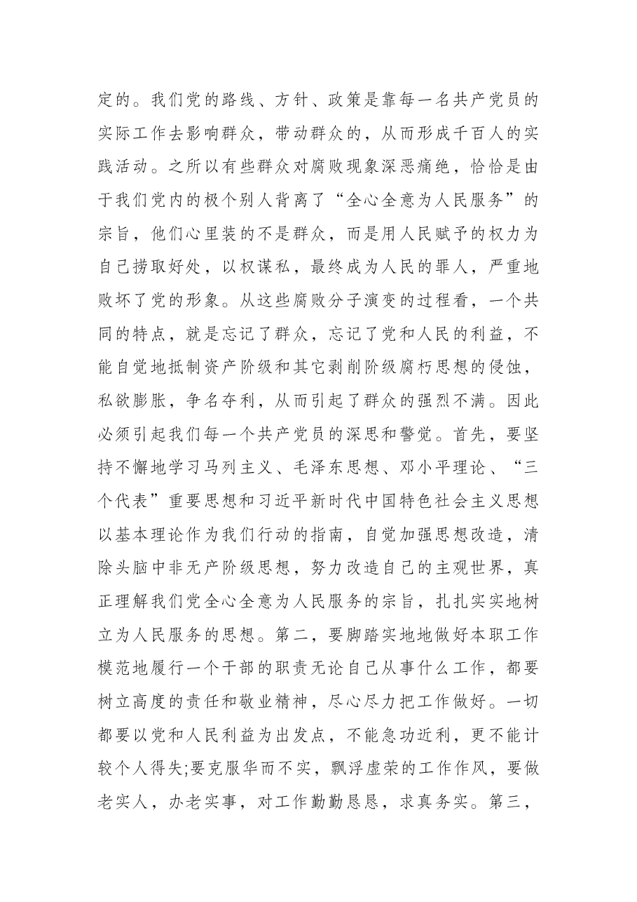 思想汇报.docx,第4页预览