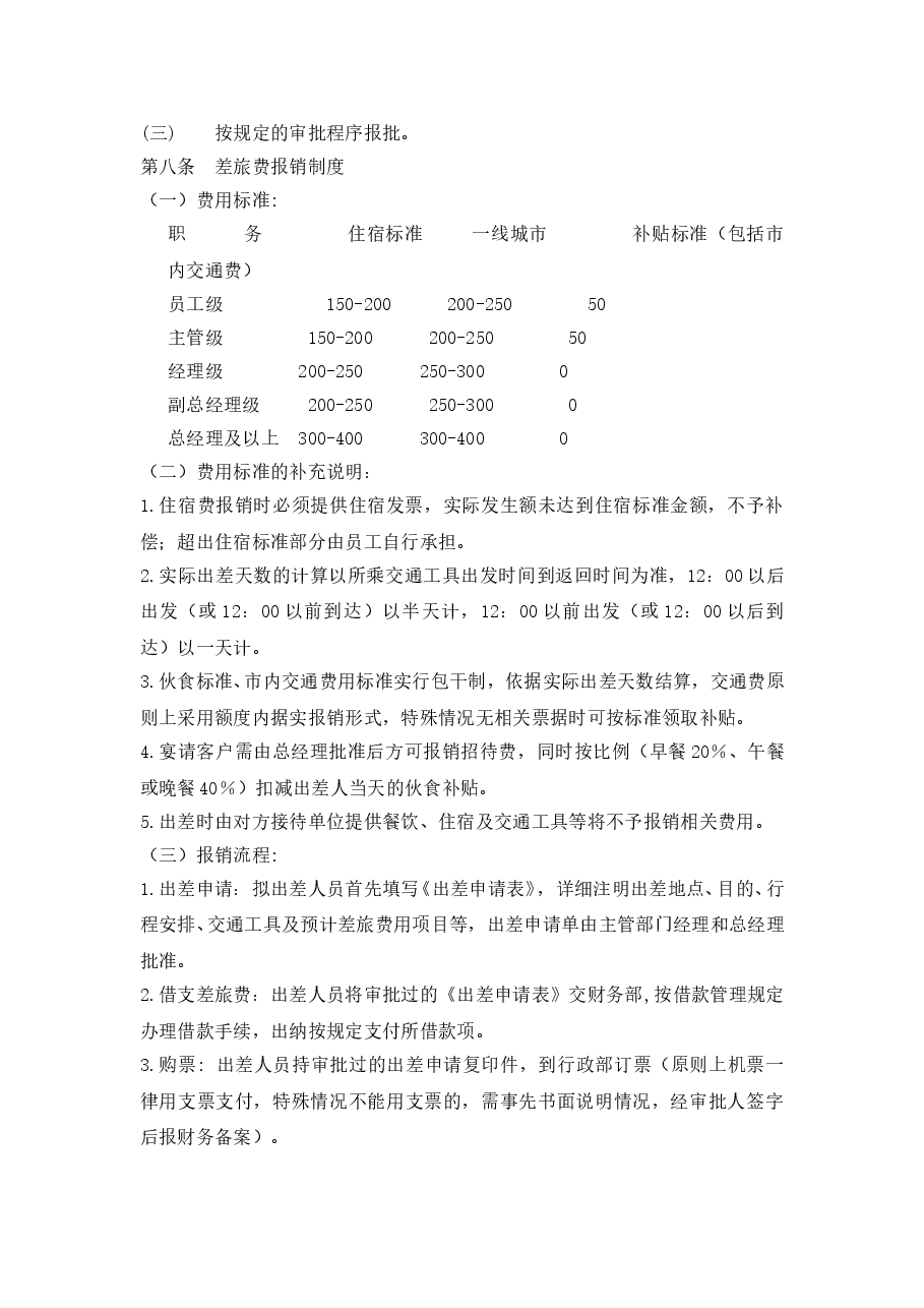 报销管理制度.doc，第2页预览