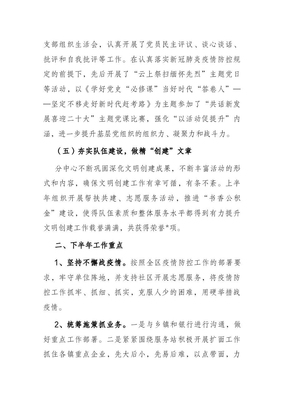 2022年区住房公积金中心上半年工作情况汇报.docx,第4页预览