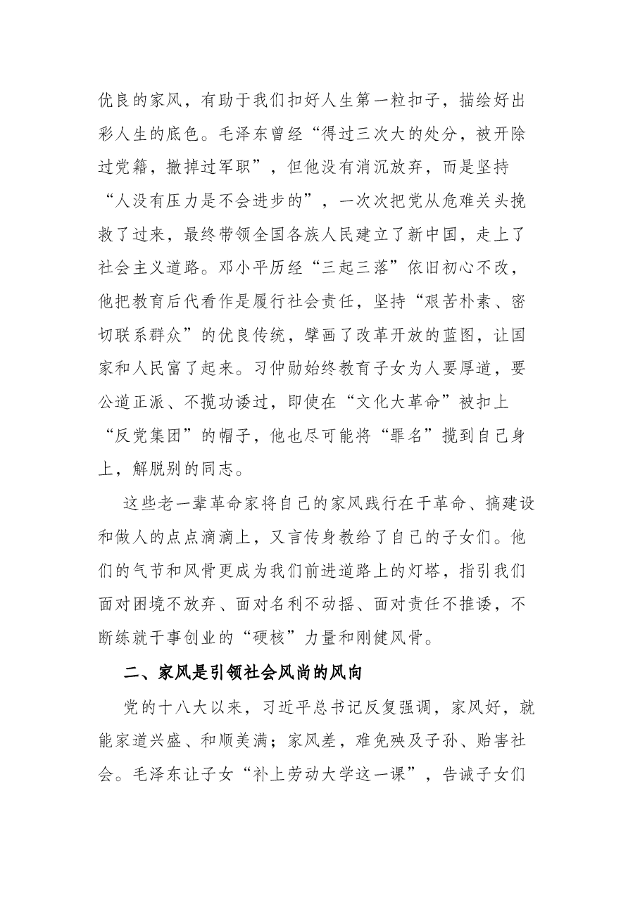 微党课:让优良家风点亮万家灯火.docx,第2页预览