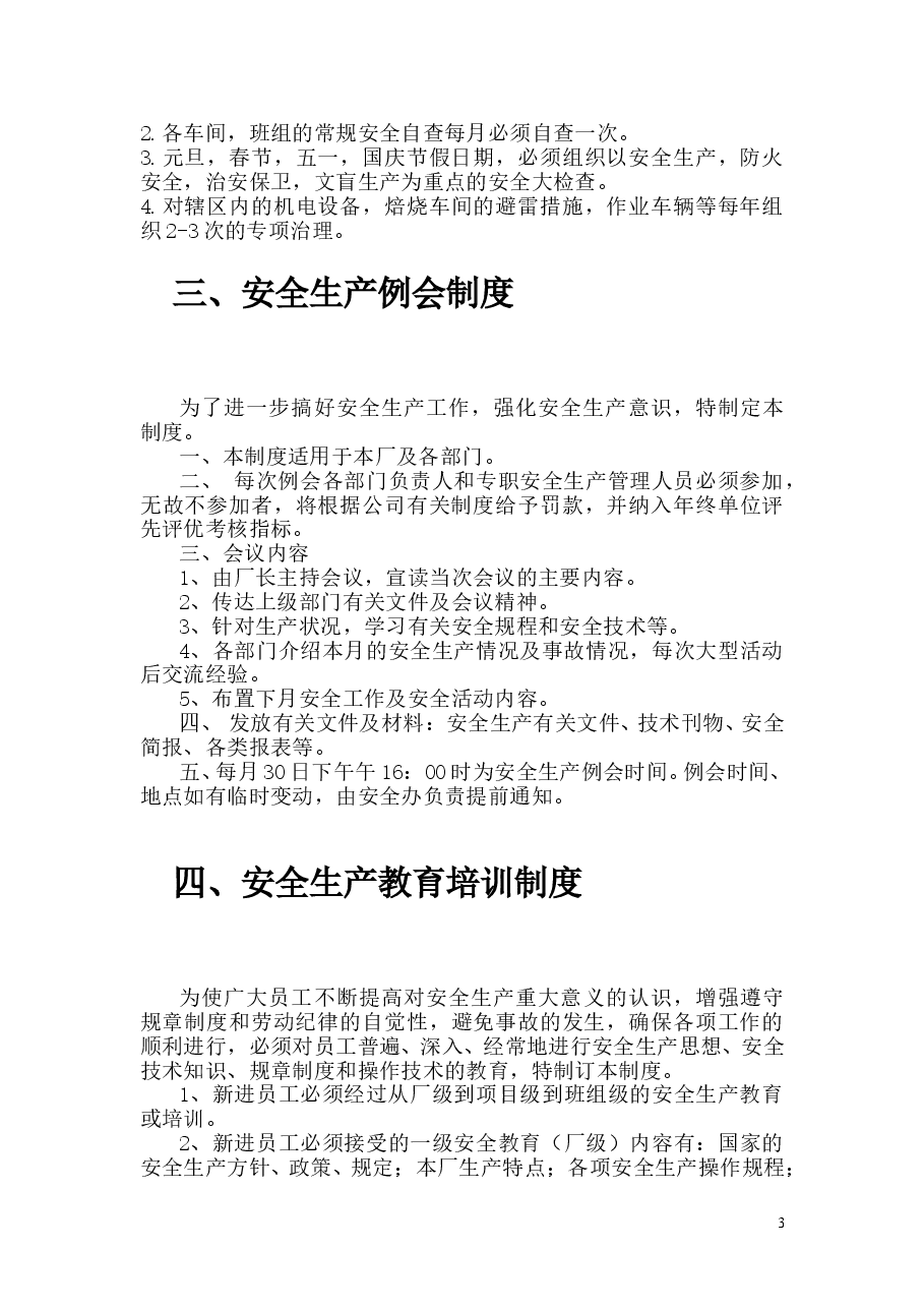砖厂安全生产管理制度.doc，第3页预览