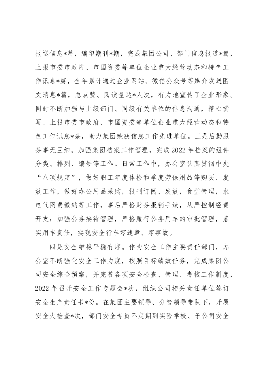 国有企业办公室工作汇报材料.docx,第4页预览