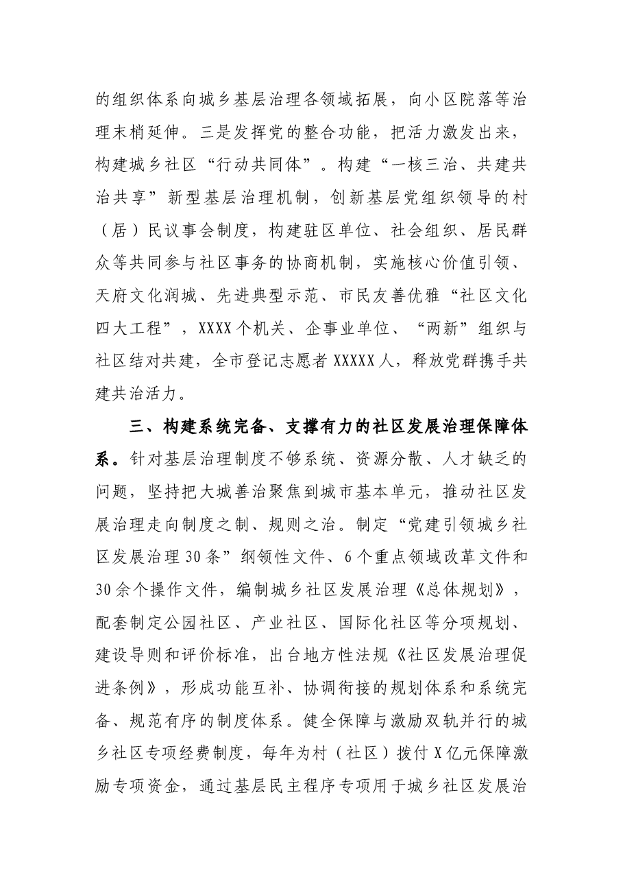 市市域社会治理现代化工作进展情况汇报.docx,第3页预览