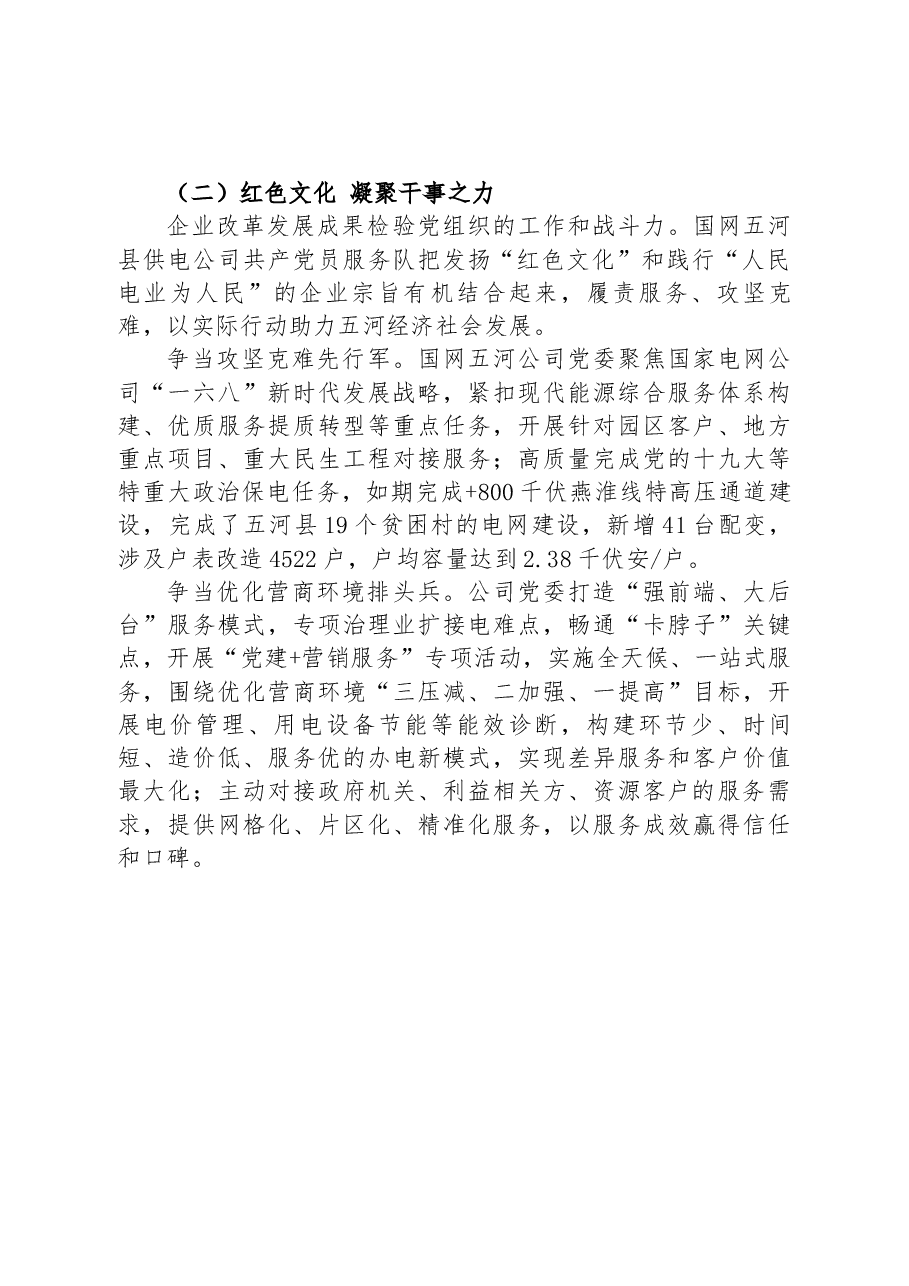调研报告:红色精神做引领 尽职担当添风采.docx,第3页预览