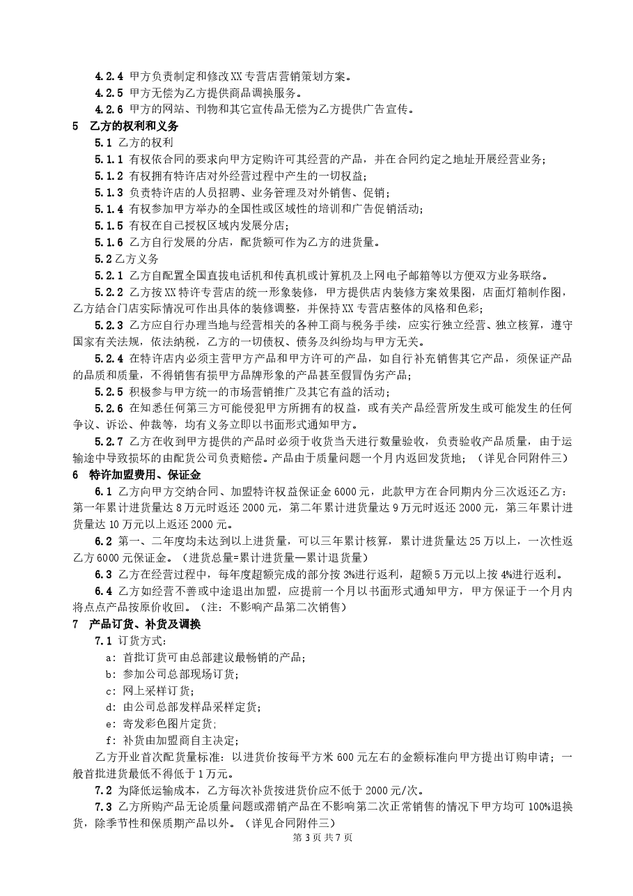 商标使用许可协议.doc，第3页预览