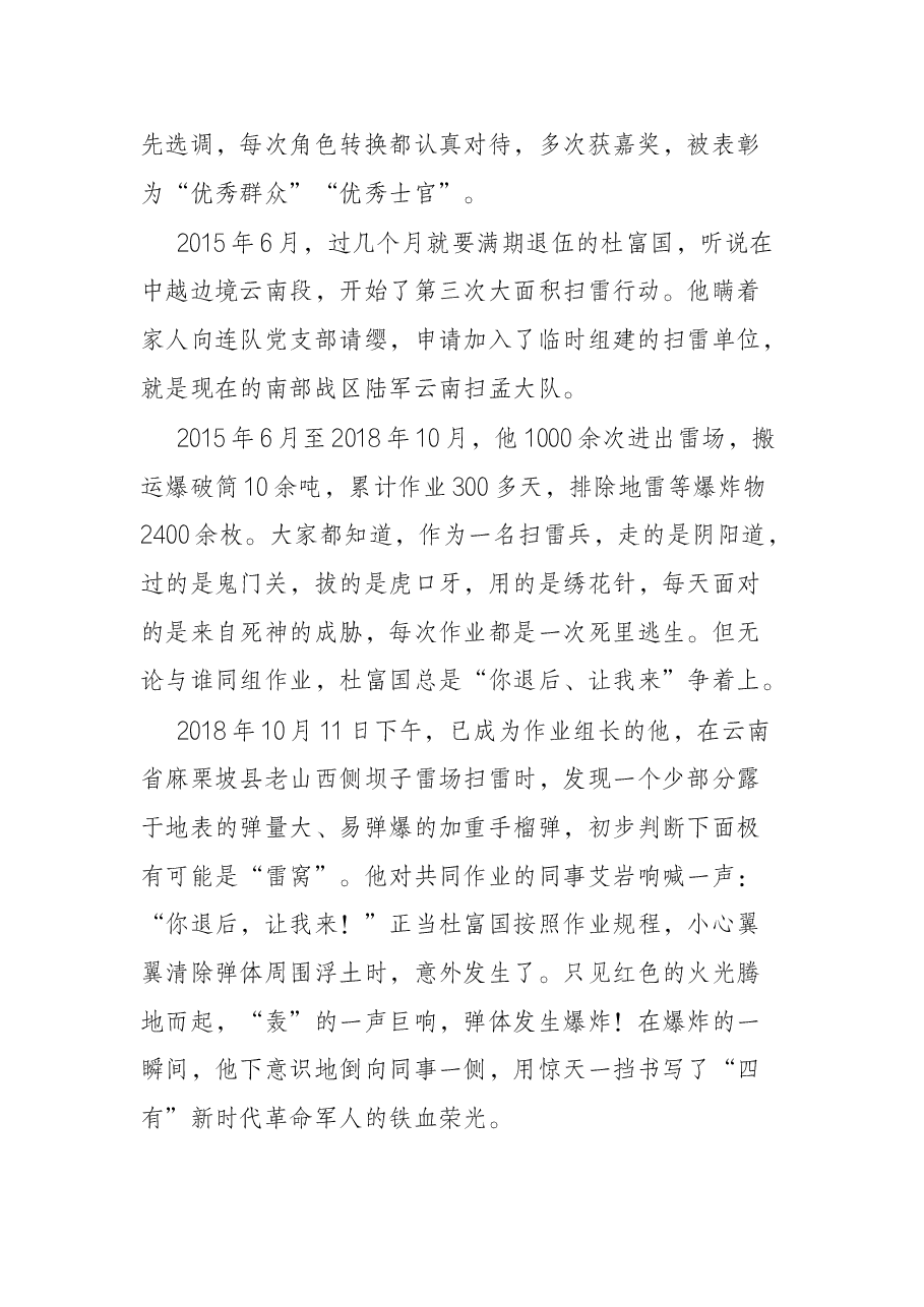 专题党课:做不忘初心、干在当下的奋斗者(两个人物故事).docx,第2页预览