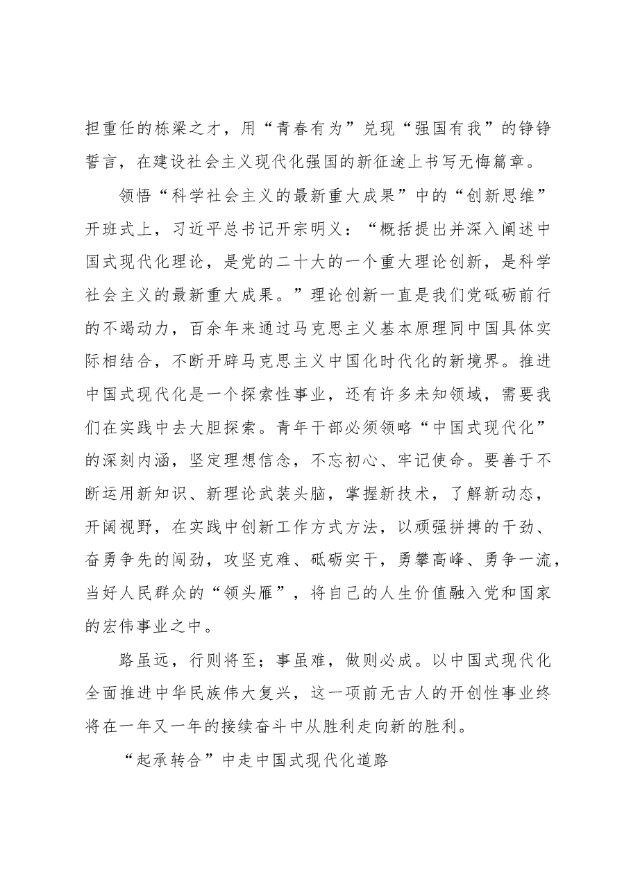 (24篇)上好开局之年第一课文稿汇编.docx,第4页预览