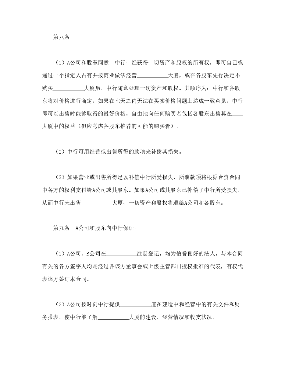 物业股权抵押合同.doc，第3页预览