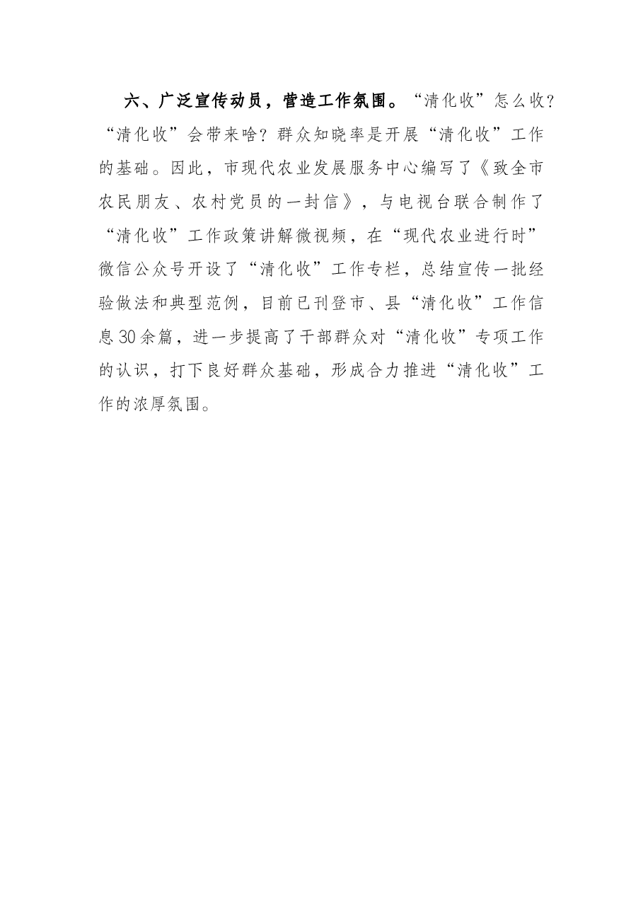 农村集体资产“清收化”工作情况汇报.docx,第4页预览