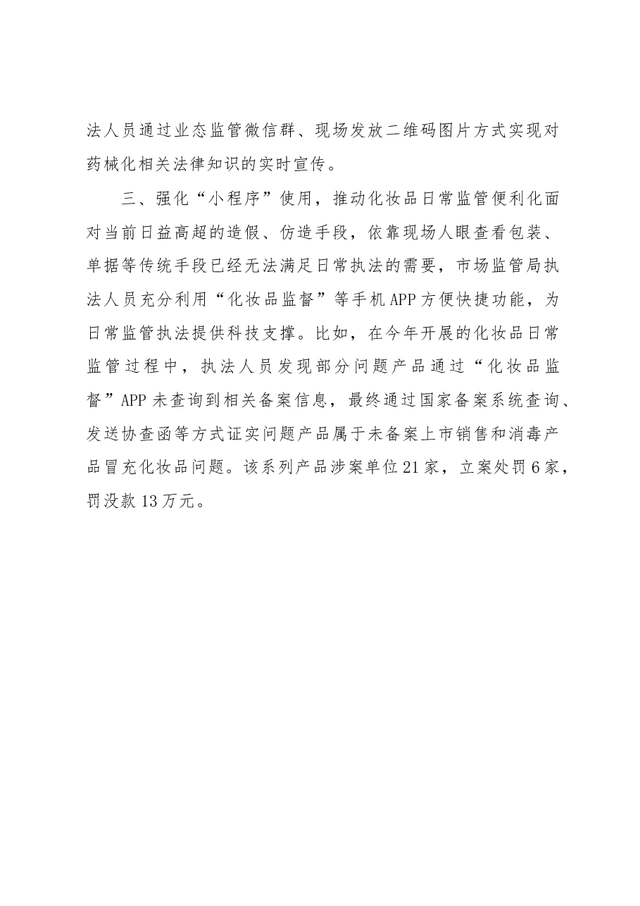 药械监管数字化建设工作汇报.docx,第3页预览