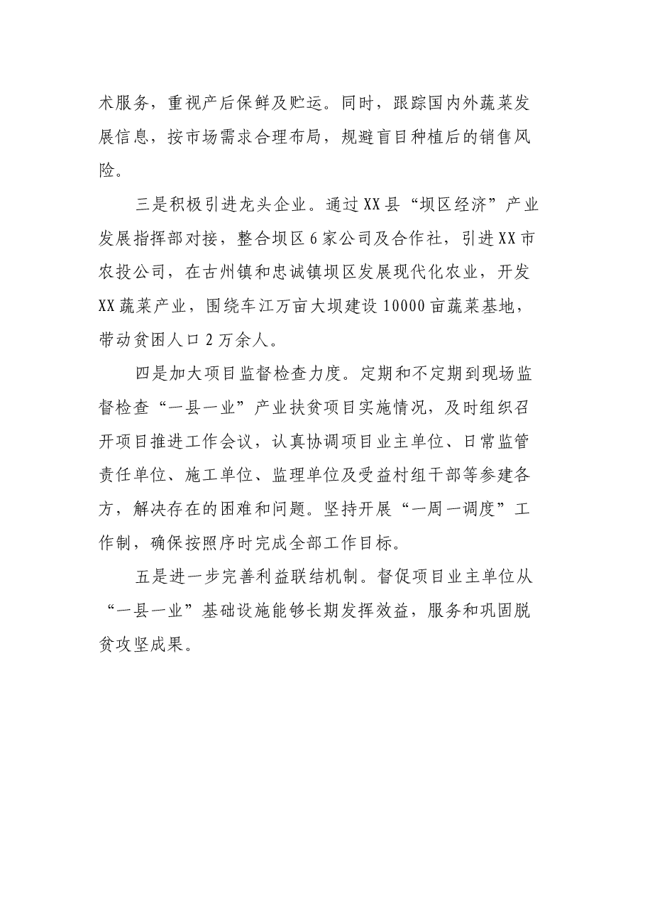 “一县一业”产业扶贫项目推进情况汇报.docx,第4页预览