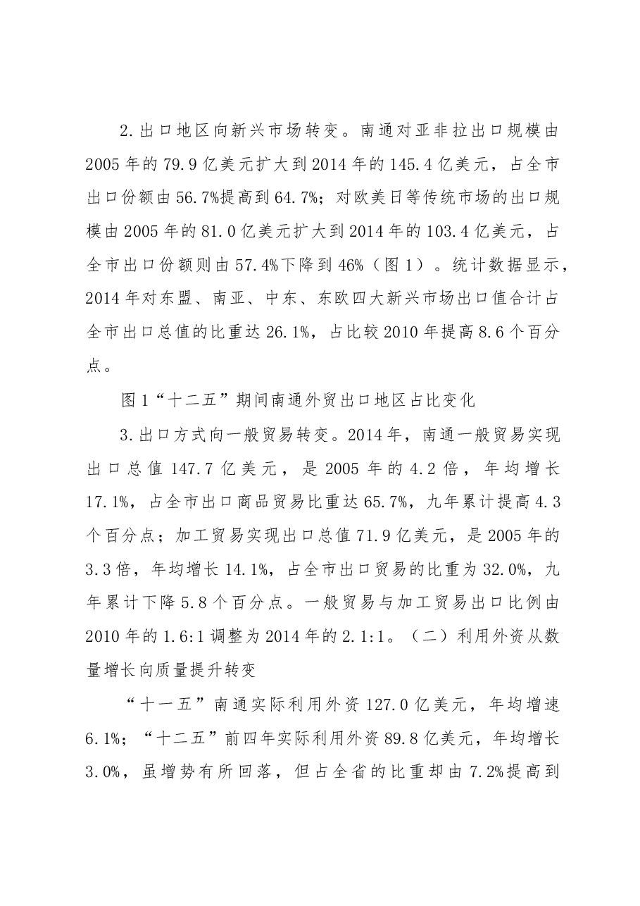 新常态下增创南通开放型经济新优势研究.docx,第4页预览