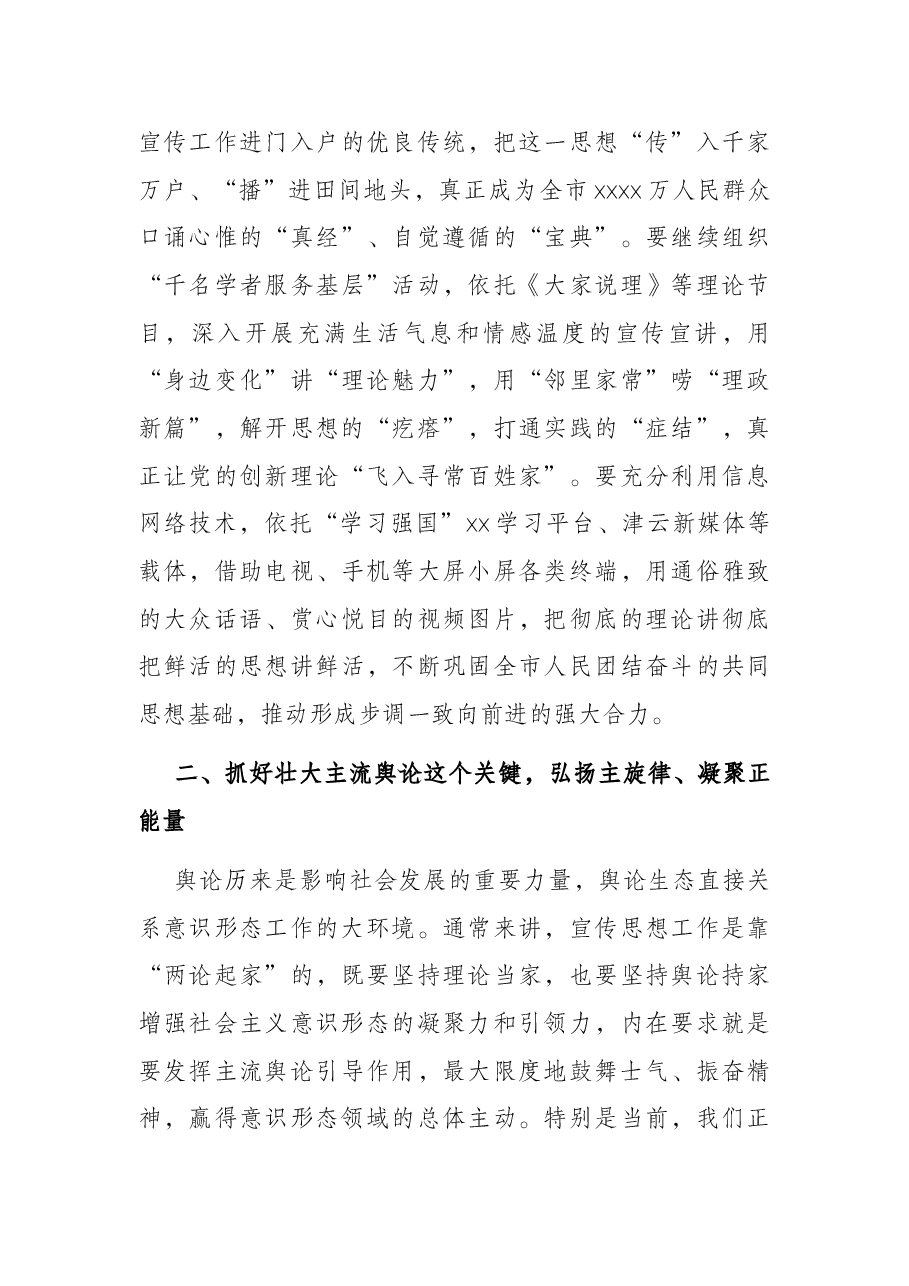 意识形态专题党课讲稿:举旗亮剑强基固本毫不放松抓好意识形态工作.docx,第4页预览