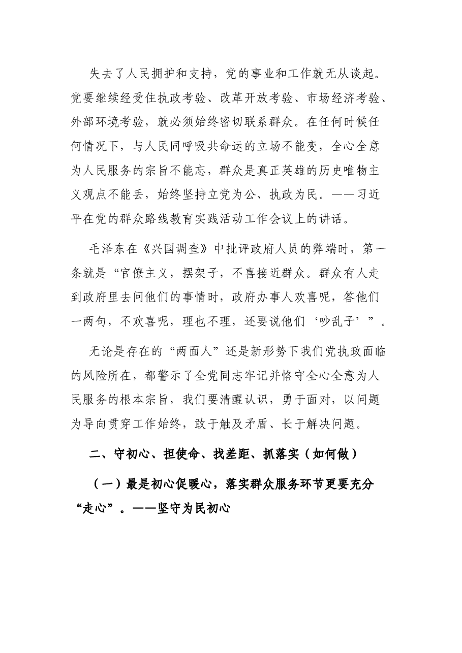 党课讲稿:一切为了百姓.docx,第2页预览