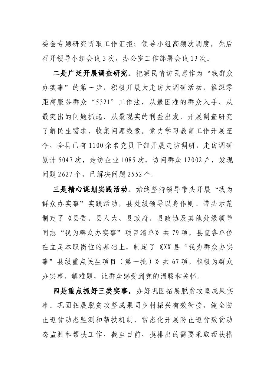 X县“我为群事”实践活动情况汇报.docx,第2页预览