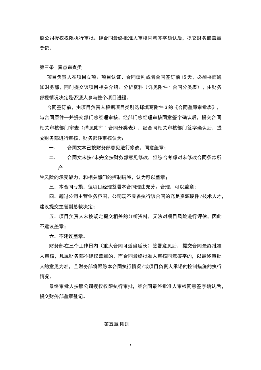 参考工具《合同审核程序规定》.docx,第3页预览