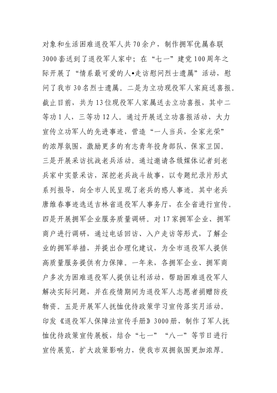 XX市双拥工作领导小组办公室、退役军人领导小组办公室关于双拥及退役军人工作情况汇报.docx,第2页预览