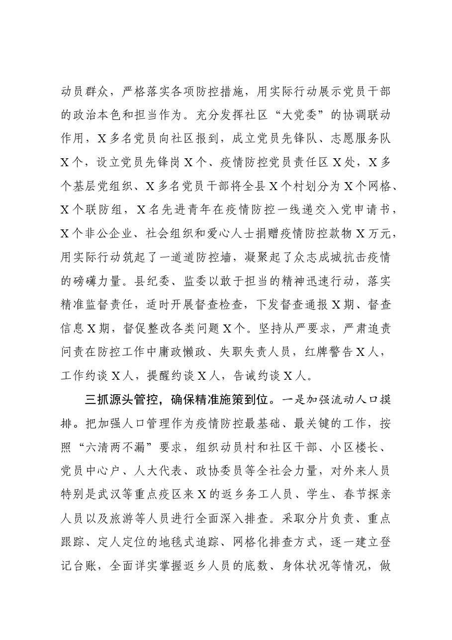 县委县政府关于疫情防控与复工复产的工作汇报.docx,第3页预览