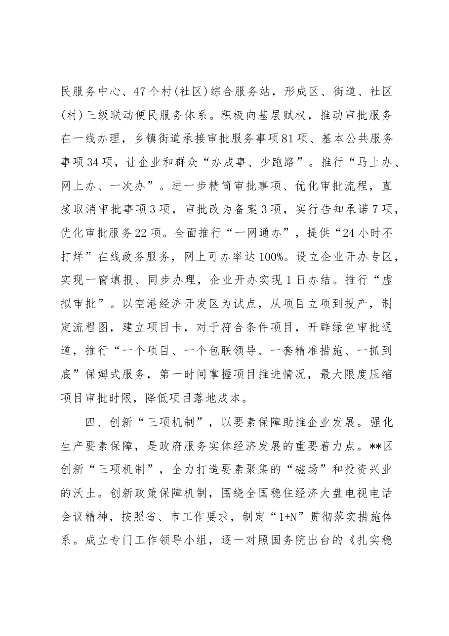 营商环境工作汇报.docx,第4页预览