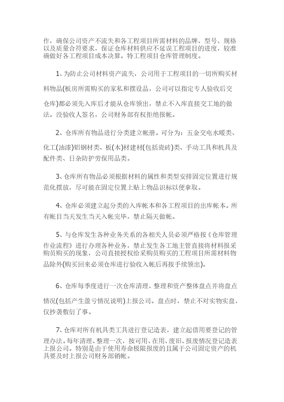 仓库管理制度及流程.doc，第2页预览