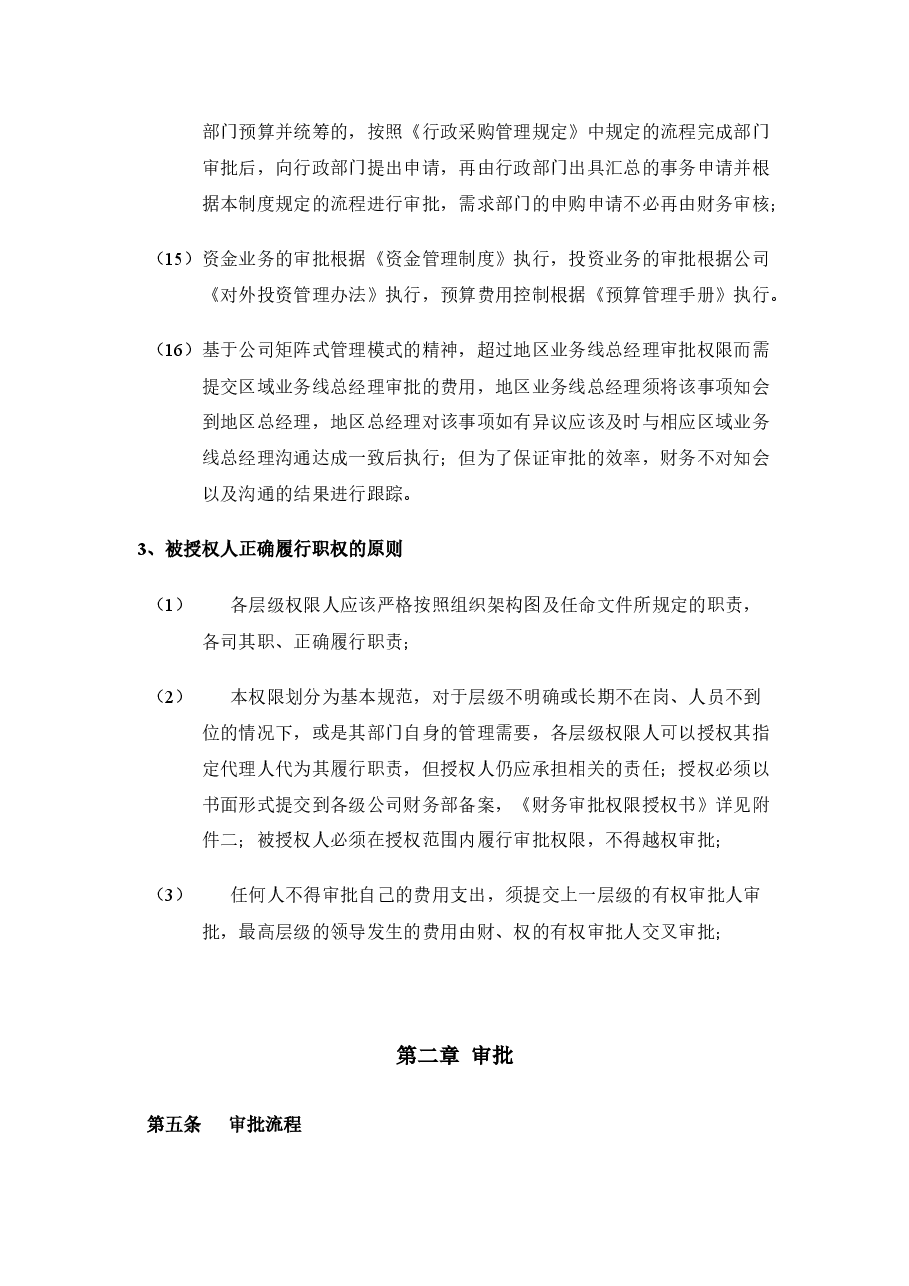 财务审批权限.docx,第4页预览