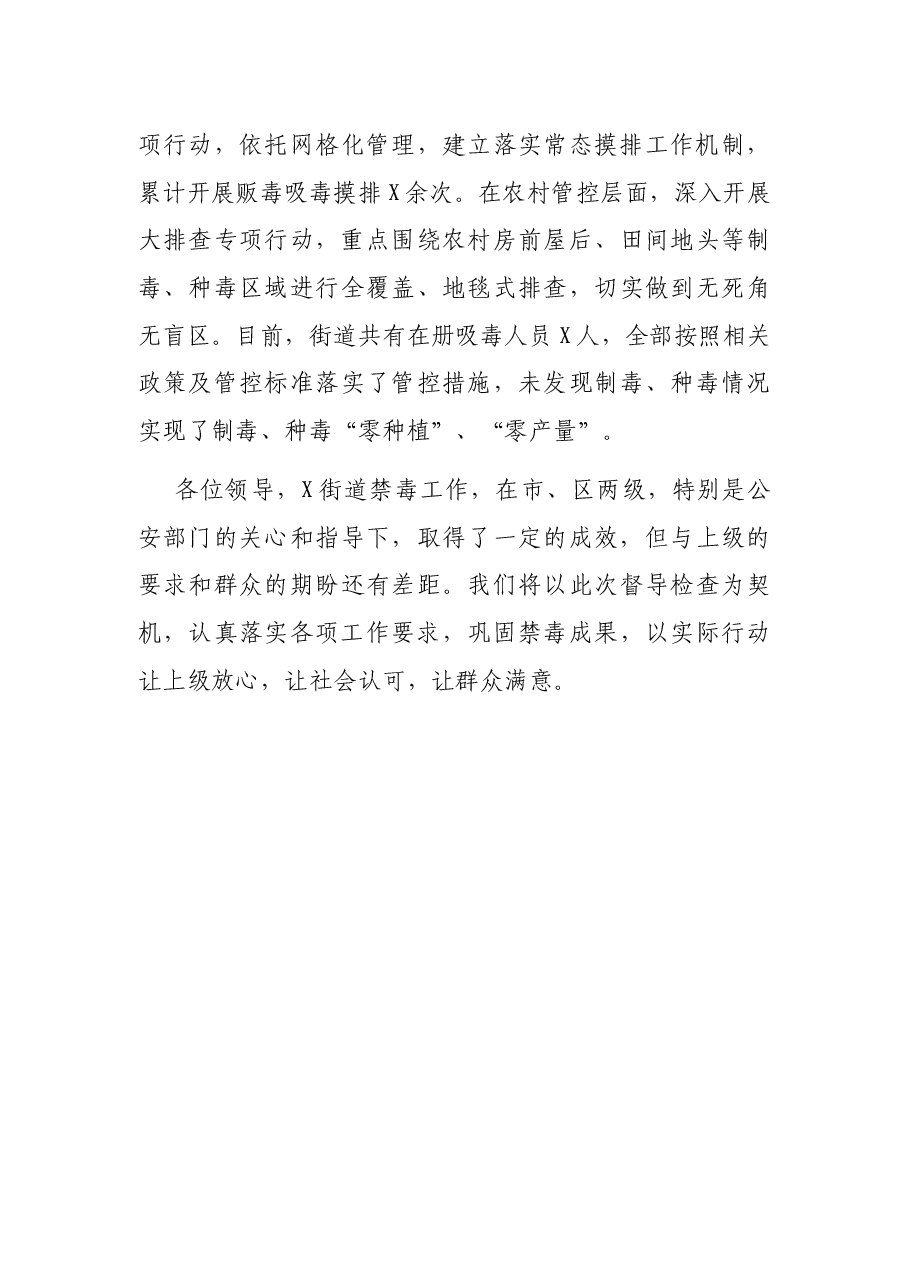 街道禁毒工作汇报材料.docx,第3页预览